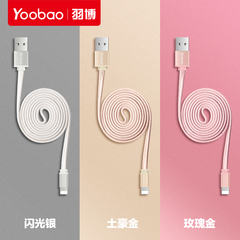 羽博数据线适用于苹果手机iPhone6p ipad充电线短尼龙线加长认证