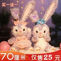 毛绒玩具星黛露公仔大号兔子玩偶睡觉抱枕布娃娃情人节生日礼物女