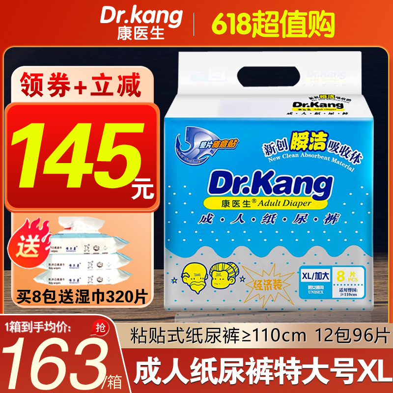 康医生成人纸尿裤XL号加大码产妇专用老人尿布尿不湿男女96片装