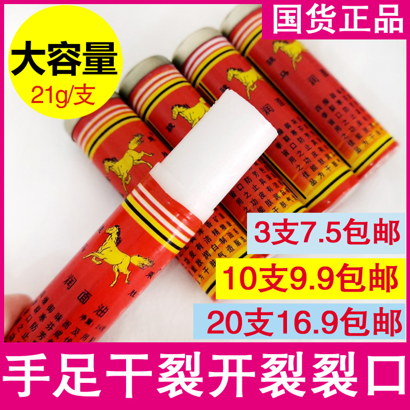 正品武汉乘胜牌骏马润面油保湿防干裂马油口子油棒棒油护手霜包邮