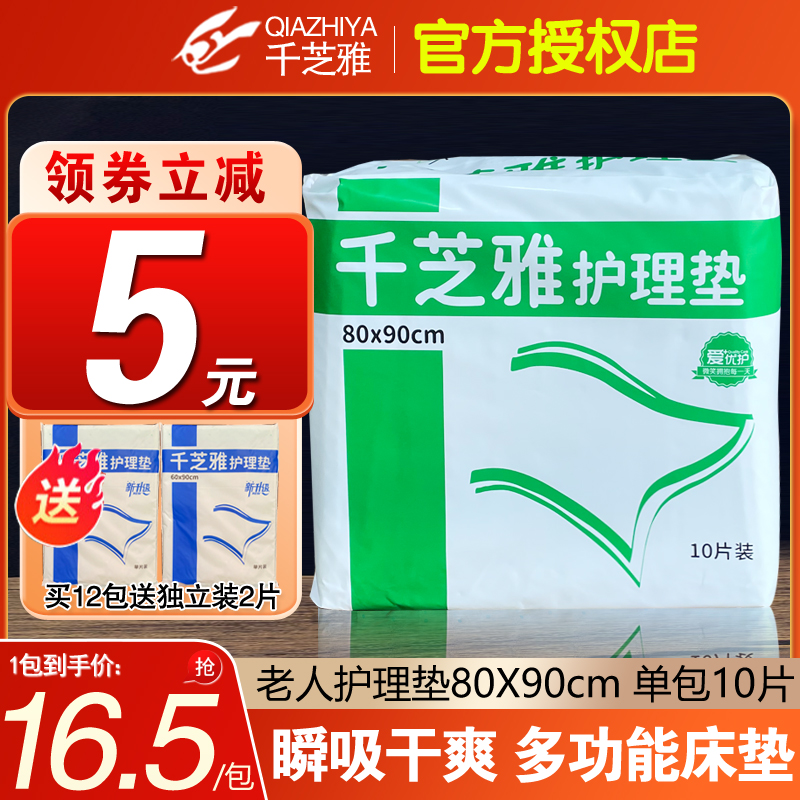 千芝雅成人护理垫80*90老年人尿不湿纸尿片纸尿垫产妇隔尿垫10片