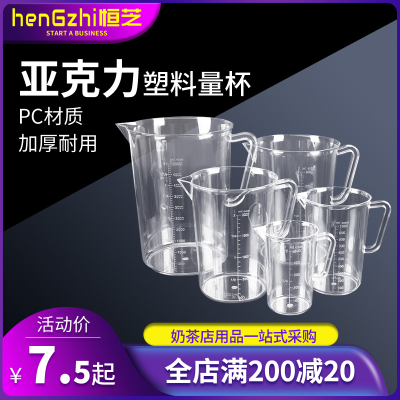 亚克力塑料量杯500ml带刻度PC材质冷水壶1000ml 实验室耐热奶茶店