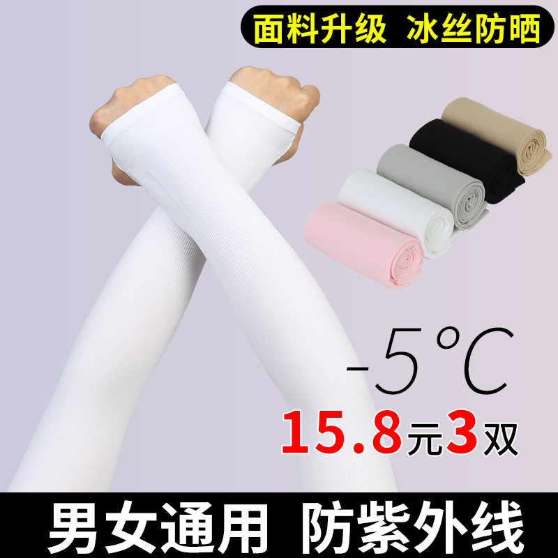 冰防晒袖套夏季女男护臂手臂套袖冰丝紫外线夏天袖子骑行手套薄款