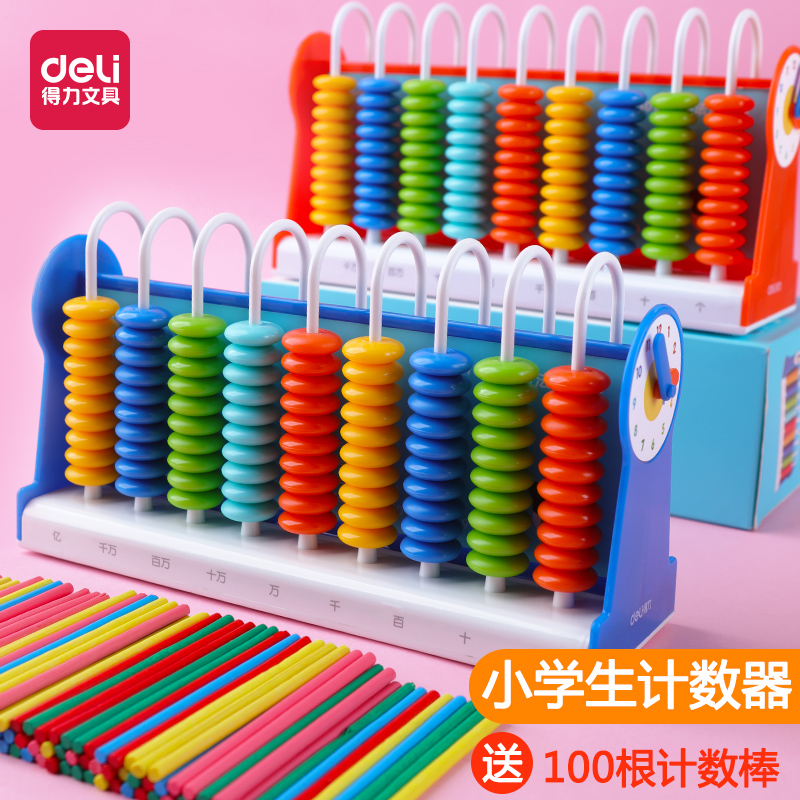 计数器小学一年级小学生算数算珠儿童加减法二年级数学教具算盘