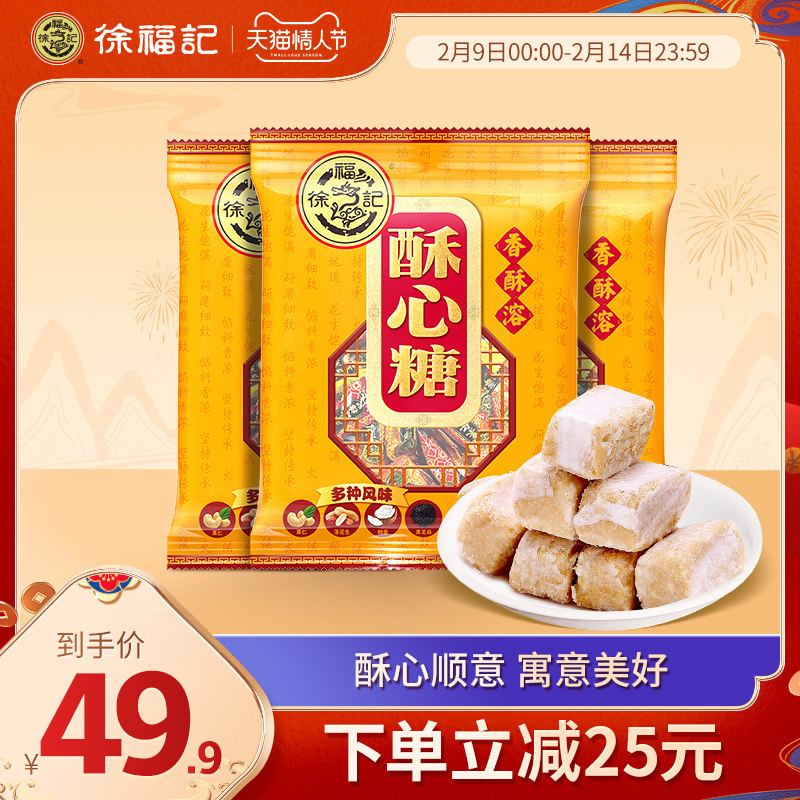 徐福记花生糖散装_徐福记酥心糖328g*3袋花生酥糖喜糖零食糖果散装