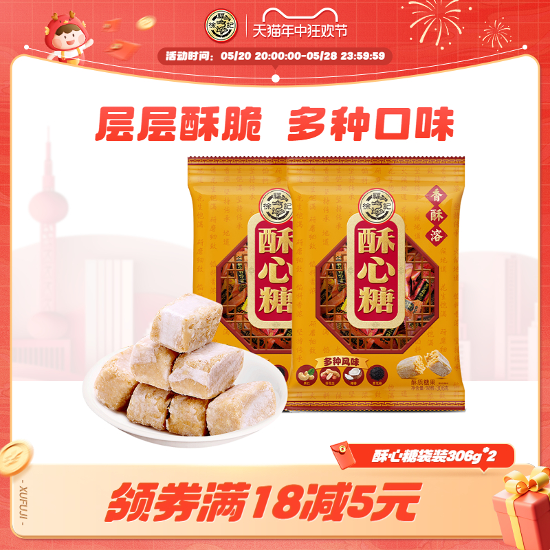 徐福记酥心糖喜糖婚糖果混散装零食过