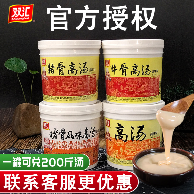 双汇猪骨高汤浓缩商用025 鸡骨牛骨大骨白汤膏家用浓汤宝火锅底汤