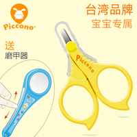 piccono婴儿指甲剪新生儿专用防夹肉宝宝指甲刀 儿童安全剪指甲钳