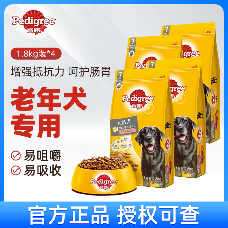 宝路老年犬狗粮高龄大龄犬粮泰迪老年犬专用软狗粮湿粮官方旗舰店