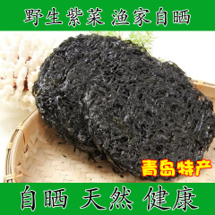 山东青岛特产野生特级头水紫菜干货无沙免洗80g渔家即食包饭海菜