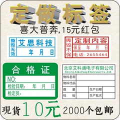 易碎标签 易碎贴 保修标签 手机维修贴 合格证不干胶贴纸定做印刷