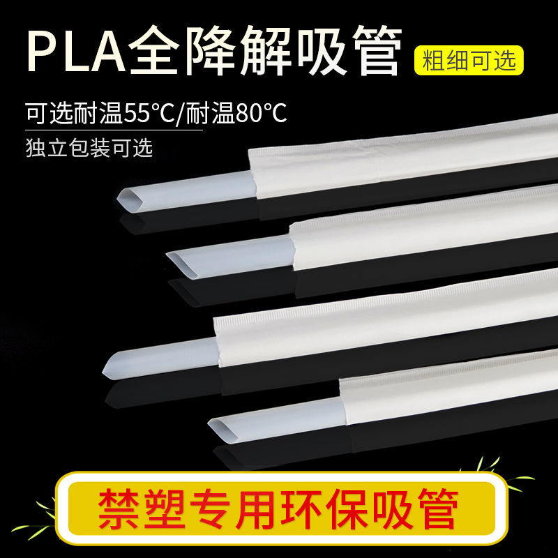 PLA吸管一次性可降解环保塑料吸管
