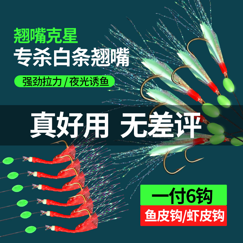 仿生串钩钓组鱼皮虾皮串钩线组路亚翘嘴假饵抛竿套装鲈鱼飞蝇白条