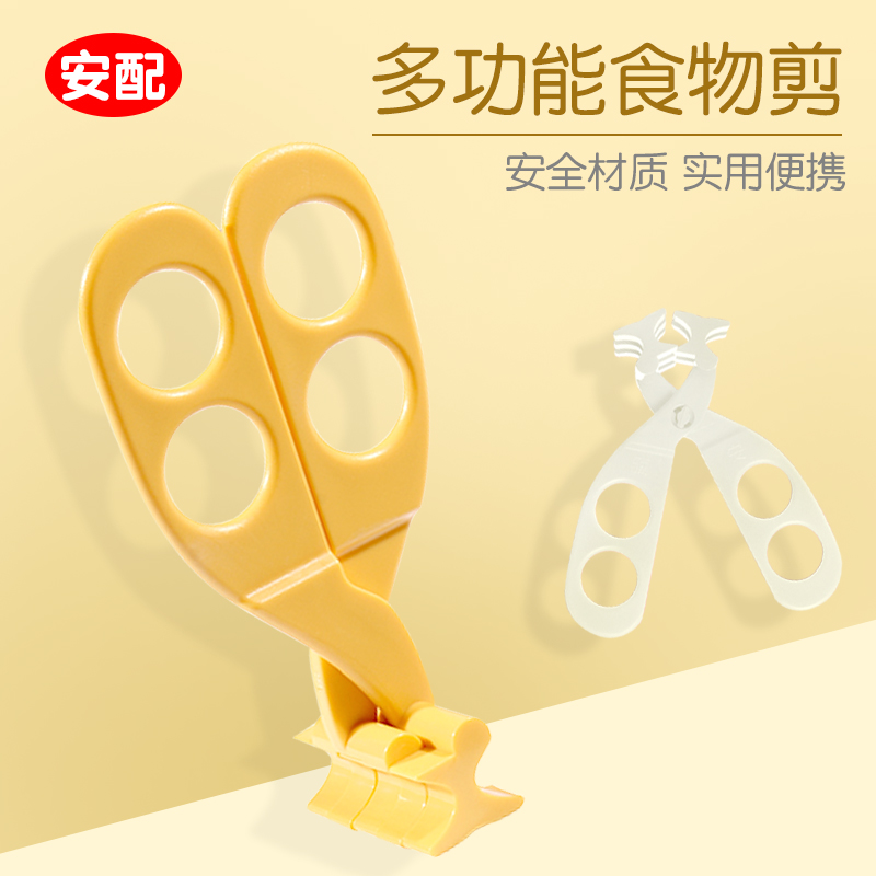 安配多功能食物剪刀宝宝辅食剪刀婴儿面条 高考化学多天线规划愿在类目 尿片/洗护/喂哺/推车床, 水杯/餐具/研磨/附件, 食物研磨器中 - 来自Buy2taobao.com提供专业的淘宝代购服务