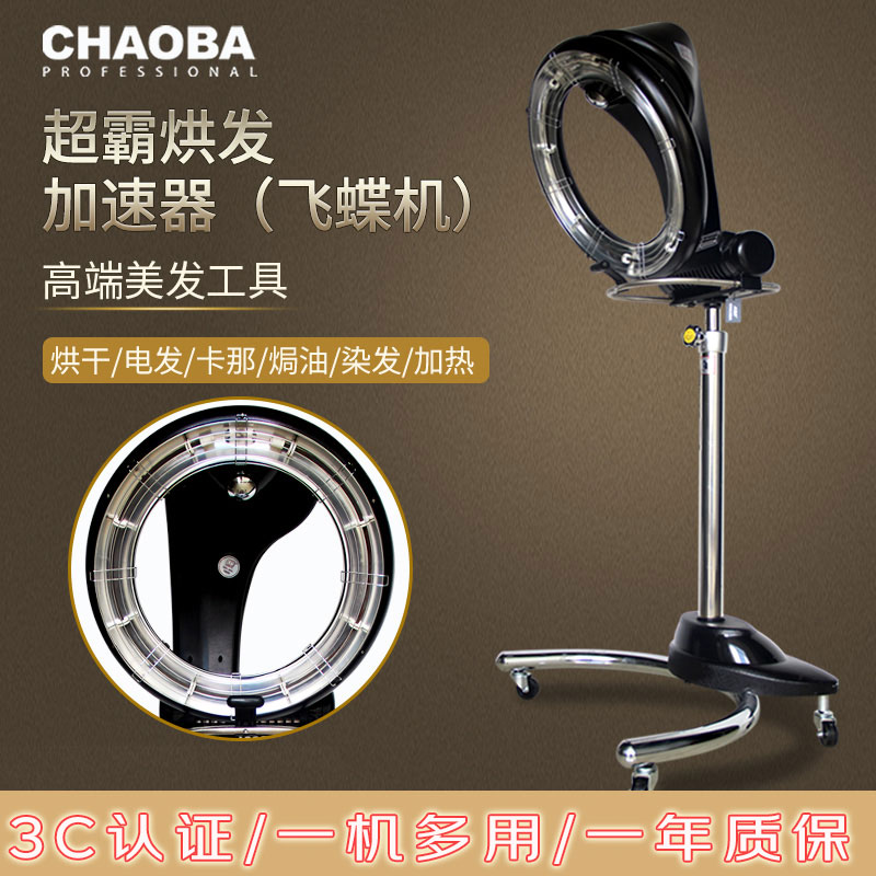 CHAOBA超霸飞碟加热器美发烫发机发廊头发护理烘发机冷烫定型机器