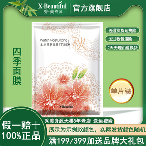 面膜补水秋冬图片