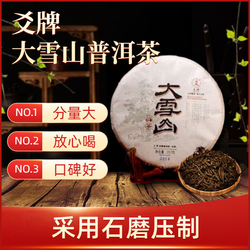 2014年大雪山普洱生茶饼茶兰香青饼生茶云南七子饼茶纯料1饼357g