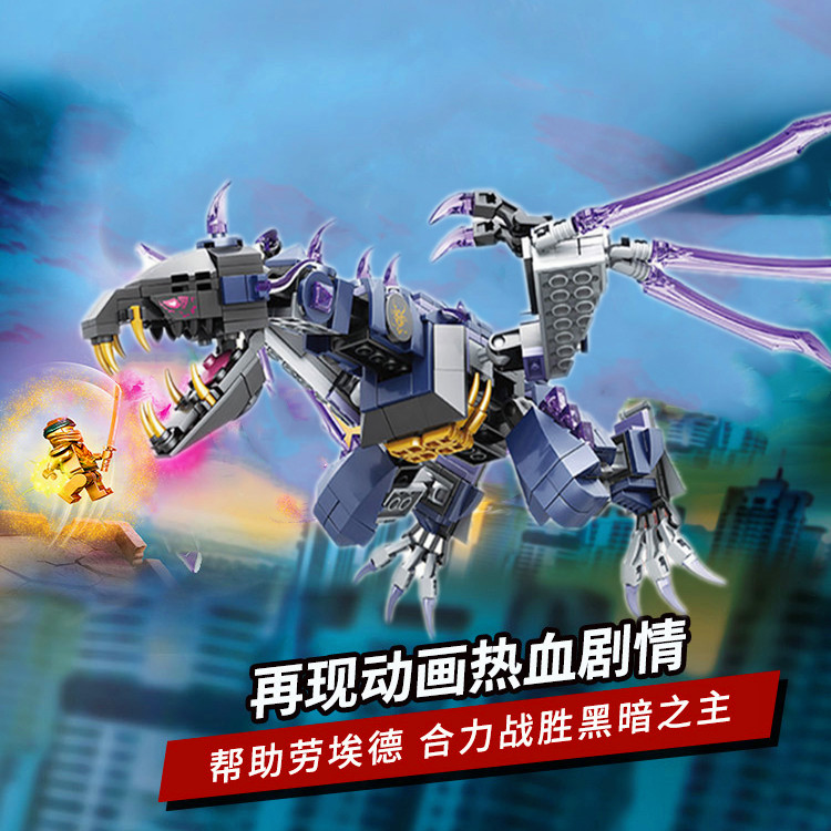 2021年新品兼容乐高积木幻影忍者黑暗之主的飞龙 拼装男孩子玩具