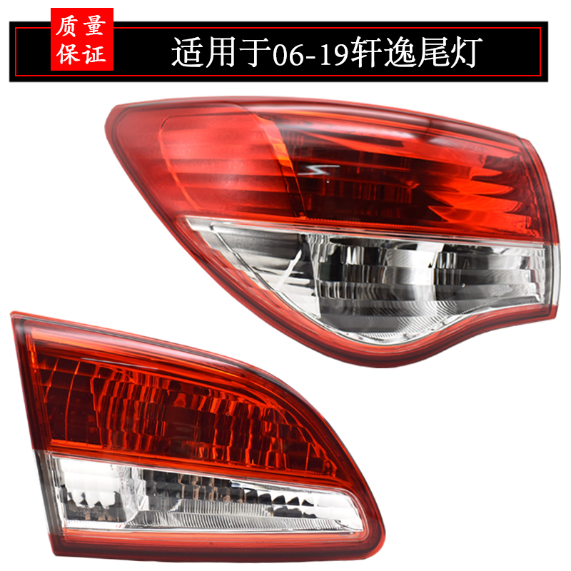 适用于0619年款经典轩逸尾灯总成新轩逸汽车尾灯灯罩后灯led尾灯