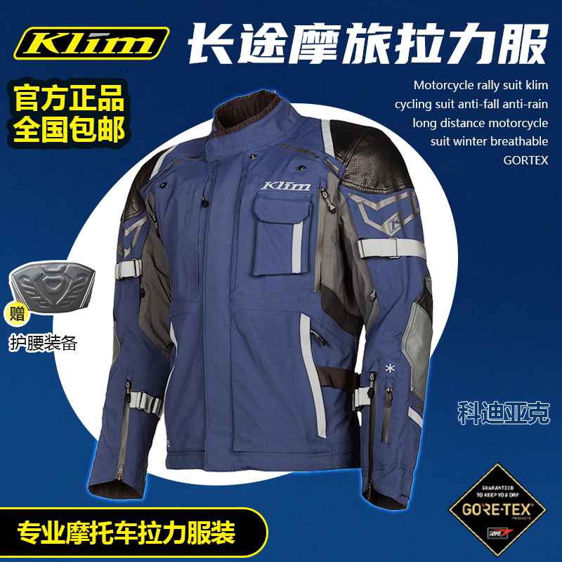 Klim摩托车拉力服骑行服防摔防雨水长途摩旅机车服冬季透气GORTEX