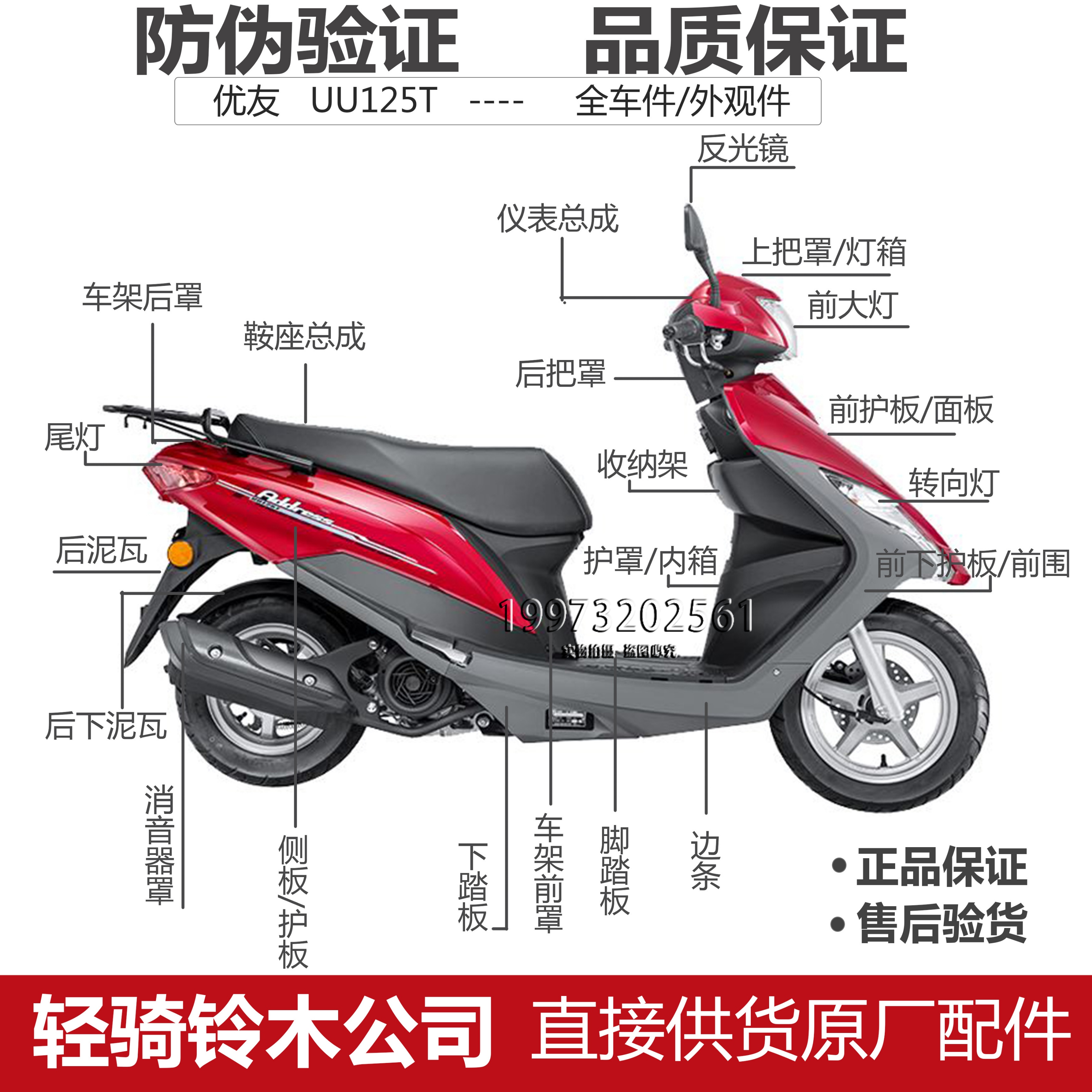 轻骑铃木木优配件外壳uu125t面板灯箱围内护板摩托车外壳