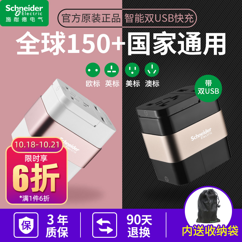施耐德韩全球通用转换插头器欧洲日本德标韩国电源插座欧标泰国美|ruв категории электронный/электрик, коммутационная панель/пробка, преобразование пробка - от Buy2taobao.com для оказания профессиональной услуги покупки агента Taobao