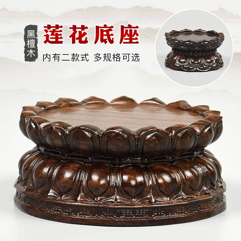 佛像观音菩萨莲花座台红木圆形实木质摆件奇石香炉底座黑檀木底托