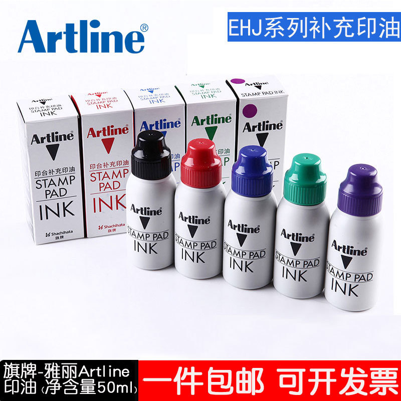 日本旗牌红色印油水进口财会用品印台补充液Artline绿印油盖章蓝