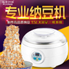 福康纳缘专业纳豆机家用全自动智能纳豆酸奶机不锈钢内胆送纳豆菌|ru 福康纳缘专业纳豆机家用全自动智能纳豆酸奶机不锈钢内胆送纳豆菌|ru