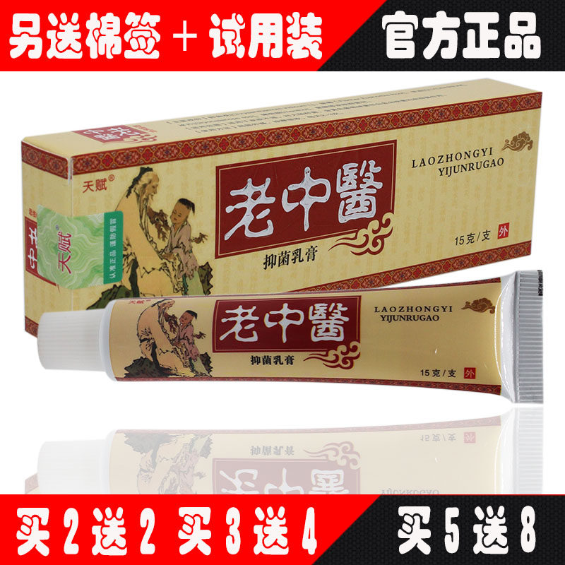 老中医乳膏