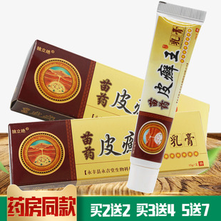 皮癣王乳膏15g【买2送2 买3送4 5送7】独立绝皮藓王抑菌软膏