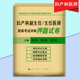 妇产科副主任主任医师职称考试冲刺押题试卷高级卫生专业技术资格考试辅导用书搭人卫版习题集历年真题库全真模拟官方教材