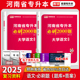 2025年天一库课河南专升本大学语文必刷2000题教材同步训练试卷章节题库习题集统招应届生河南省专升本考试专科升本科模拟历年真题