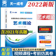 Tianyi 2022 all kinds of special teaching materials for the college entrance examination for adults