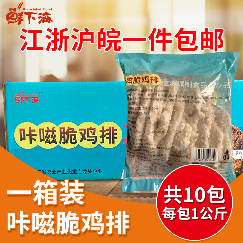 卡滋脆鸡排1kg*10整箱 汉堡鸡肉排冷冻半成品商用油炸小吃炸鸡排