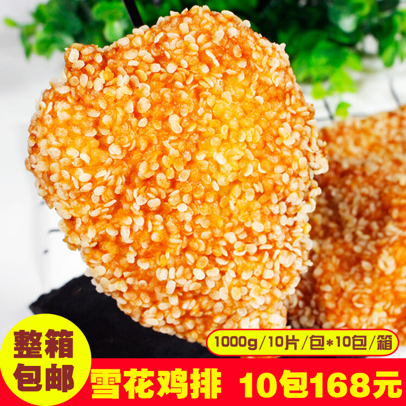 雪花鸡排10片*1kg 裹粉香酥炸鸡排冷冻半成品油炸小吃商用整箱批