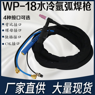 WP-18水冷氩弧焊枪气转水转换接头快插接头水冷氩弧焊机专用焊枪