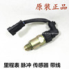 Nanjing Iveco Proud Odometer Pulse Sensor Ratio sensor Logistics King Connector Baodi Nanjing Iveco Proud Odometer Pulse Sensor Ratio sensor Logistics King Connector Baodi