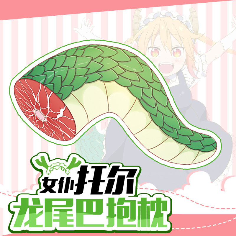 美琦旗舰店的优惠券大全—美琦动漫小林家的周边抱枕妹抖龙女仆二次元