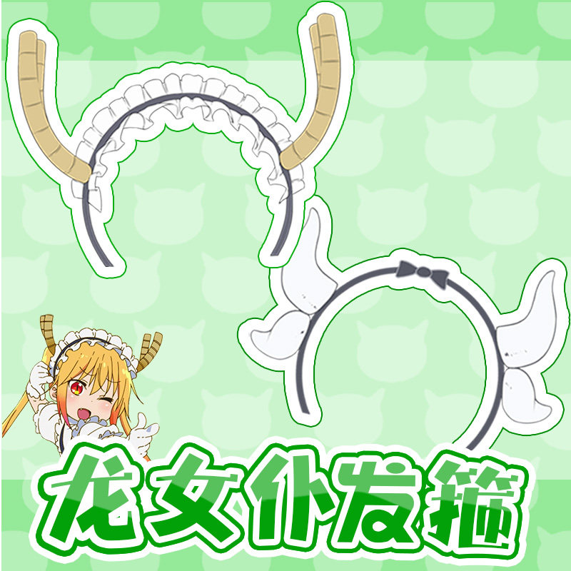 美琦动漫小林家的周边发箍二次元龙女仆还原托尔头饰康娜cos发饰