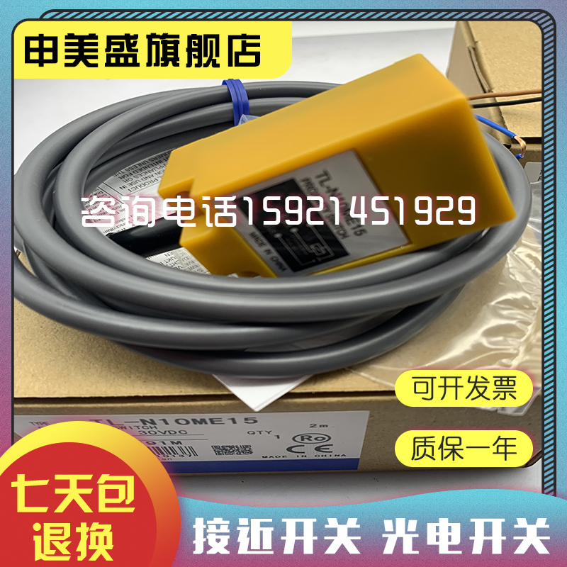 议价，新M 全传感器 接近开关T-LN10E15 品质保证 申美盛