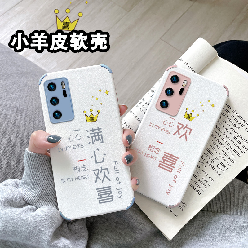 情侣款p40pro手机壳小羊皮p30创意文字mate40pro满心欢喜mate30网红
