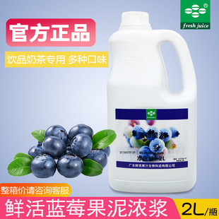 鲜活蓝莓果泥 2L/瓶 蓝莓泥果浆果泥 饮料浓浆 奶茶店专用原料