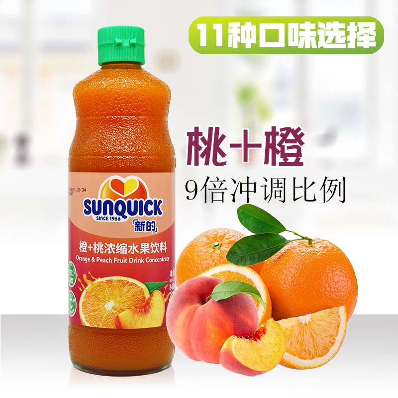 丹麦Sunquick新的浓缩桃+橙