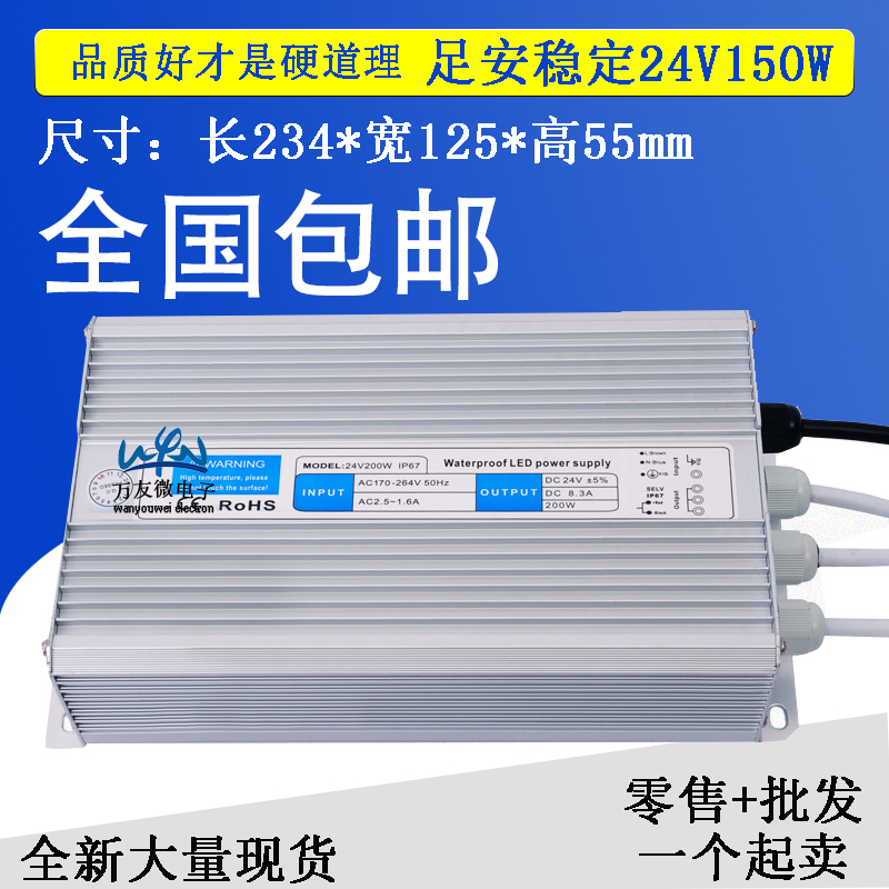 24v200w防水开关电源24伏户外防雨变压器LED灯条灯箱恒压驱动电源