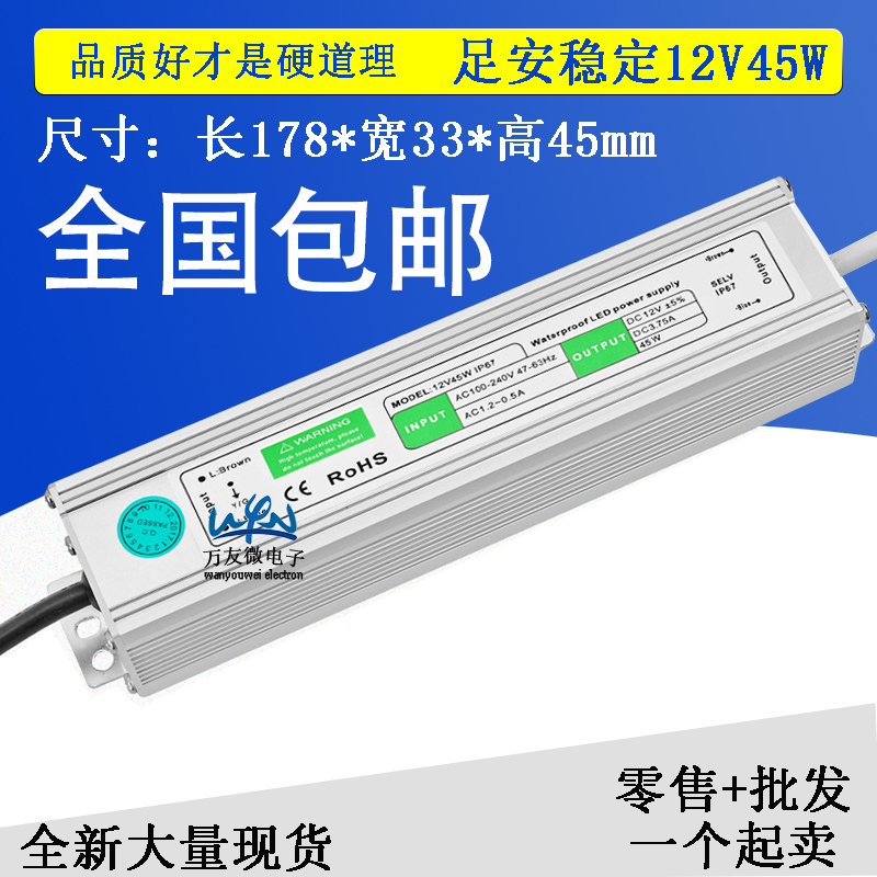 12v45w防水开关电源12伏户外防雨变压器LED灯条灯箱恒压驱动电源