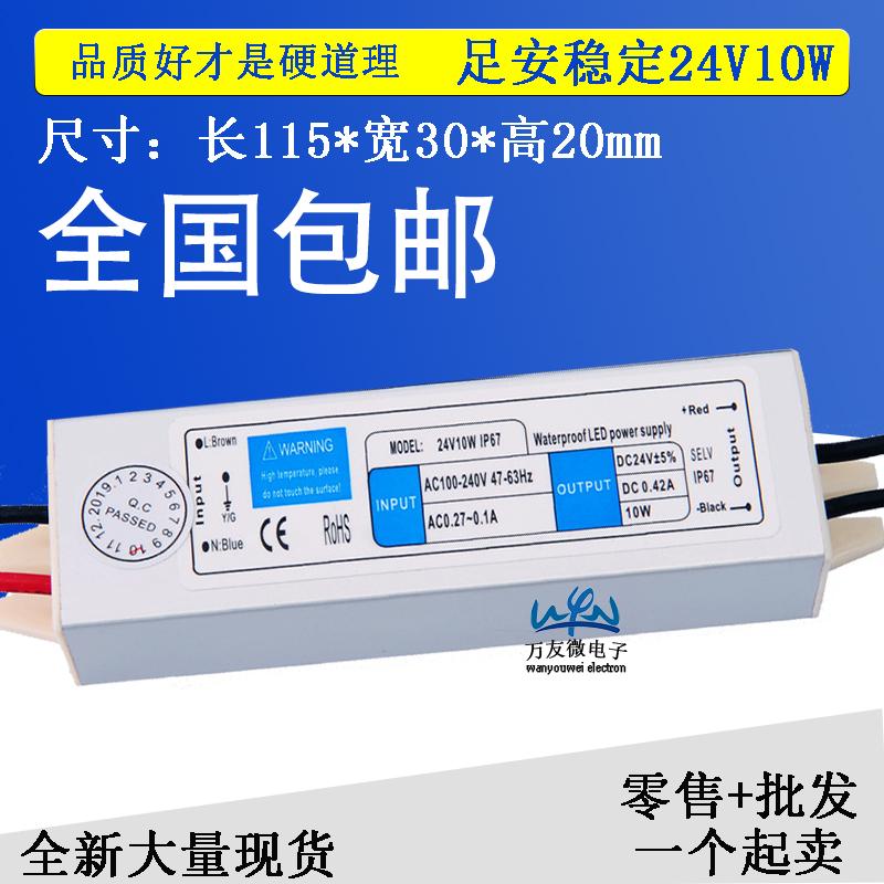 24v10w防水开关电源 12伏户外防雨变压器LED灯条灯箱恒压驱动电源