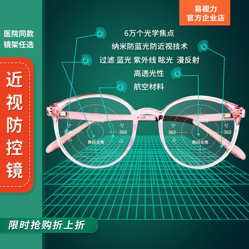 视力矫正防控镜预防近视缓解疲劳眼镜框镜架专业配镜学生款成人款