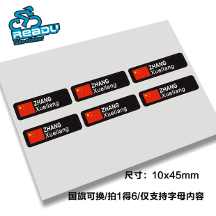 环法自行车公路车车架国旗个人姓名贴定制定做自行车贴纸 样式五