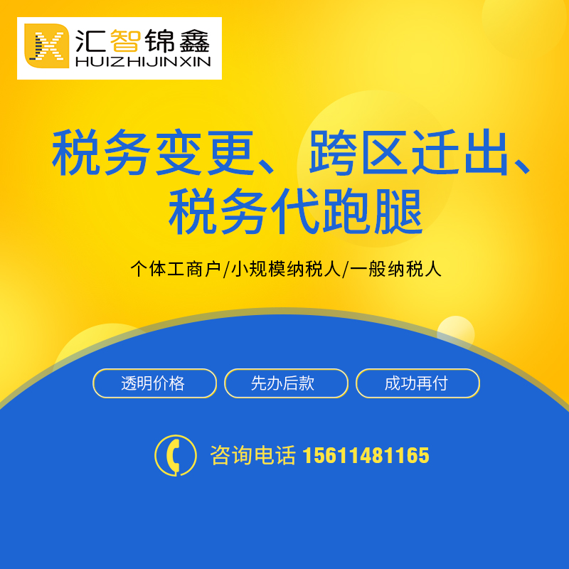 Beijing region Tax change,Cross-regional emigration, Tax agentin the Business affairs/Design Services, Business Services, Accounting Services category - from Buy2taobao.com to provide professional Taobao agent buy service